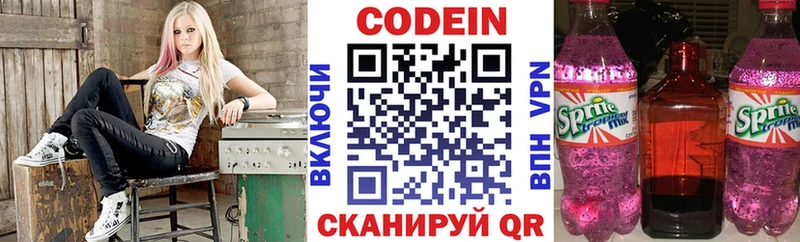 где найти   Пятигорск  Codein напиток Lean (лин) 